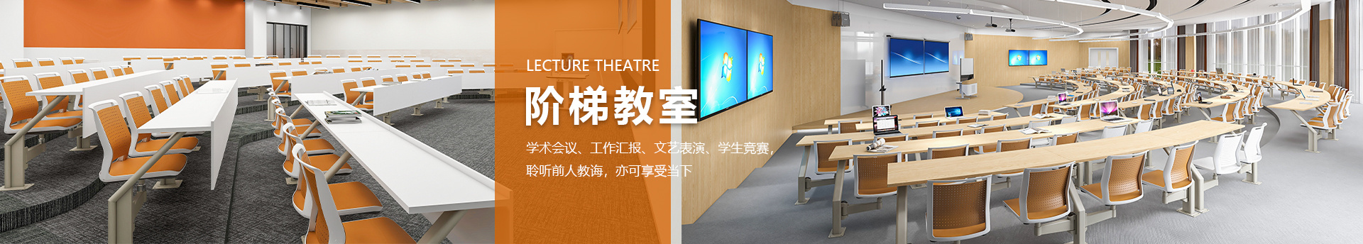 范希聯(lián)排桌椅多功能報(bào)告廳家具-階梯教室桌椅-禮堂會(huì)議座椅-SEEWIN詩(shī)敏學(xué)校家具上海詩(shī)敏教學(xué)設(shè)備有限公司|教學(xué)設(shè)備-科創(chuàng)教室-未來(lái)教室-無(wú)人機(jī)教室