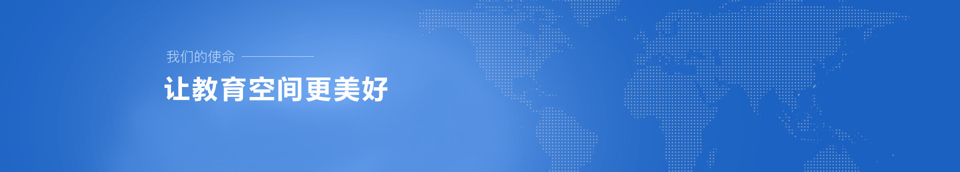 SEEWIN詩敏經(jīng)營理念-管理理念-品質(zhì)理念-服務(wù)理念-上海詩敏教學(xué)設(shè)備有限公司上海詩敏教學(xué)設(shè)備有限公司|教學(xué)設(shè)備-科創(chuàng)教室-未來教室-無人機(jī)教室