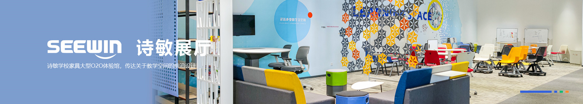 聯(lián)系詩敏學校家具-詩敏家具聯(lián)系方式-SEEWIN詩敏學校家具官網(wǎng)上海詩敏教學設(shè)備有限公司|教學設(shè)備-科創(chuàng)教室-未來教室-無人機教室