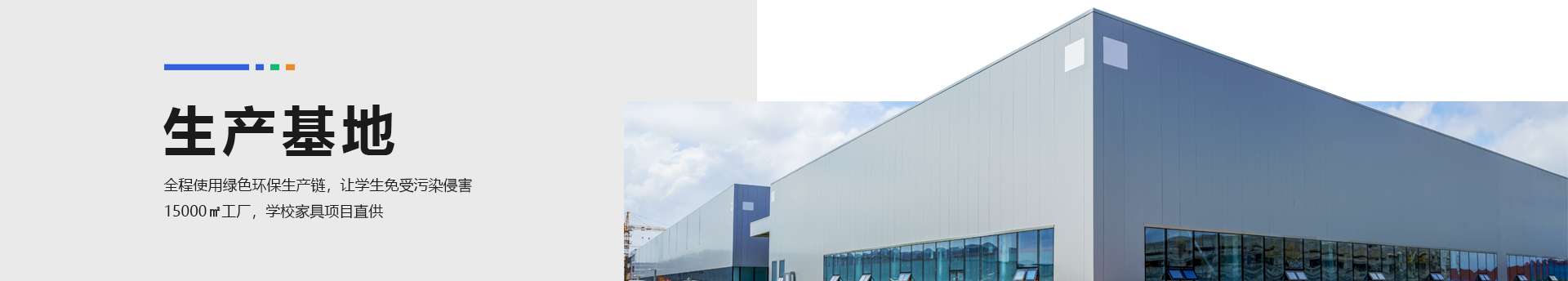 學(xué)校家具廠家-15000㎡校具生產(chǎn)工廠-SEEWIN詩(shī)敏教學(xué)設(shè)備上海詩(shī)敏教學(xué)設(shè)備有限公司|教學(xué)設(shè)備-科創(chuàng)教室-未來(lái)教室-無(wú)人機(jī)教室