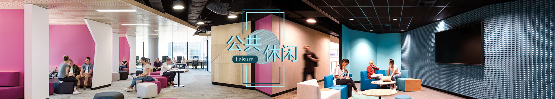 學校公共休閑區(qū)-學生交流區(qū)-休閑活動區(qū)空間設計-SEEWIN詩敏學校家具國際學校家具-學生課桌椅-學生宿舍床-未來教室家具-上海詩敏學校家具廠家